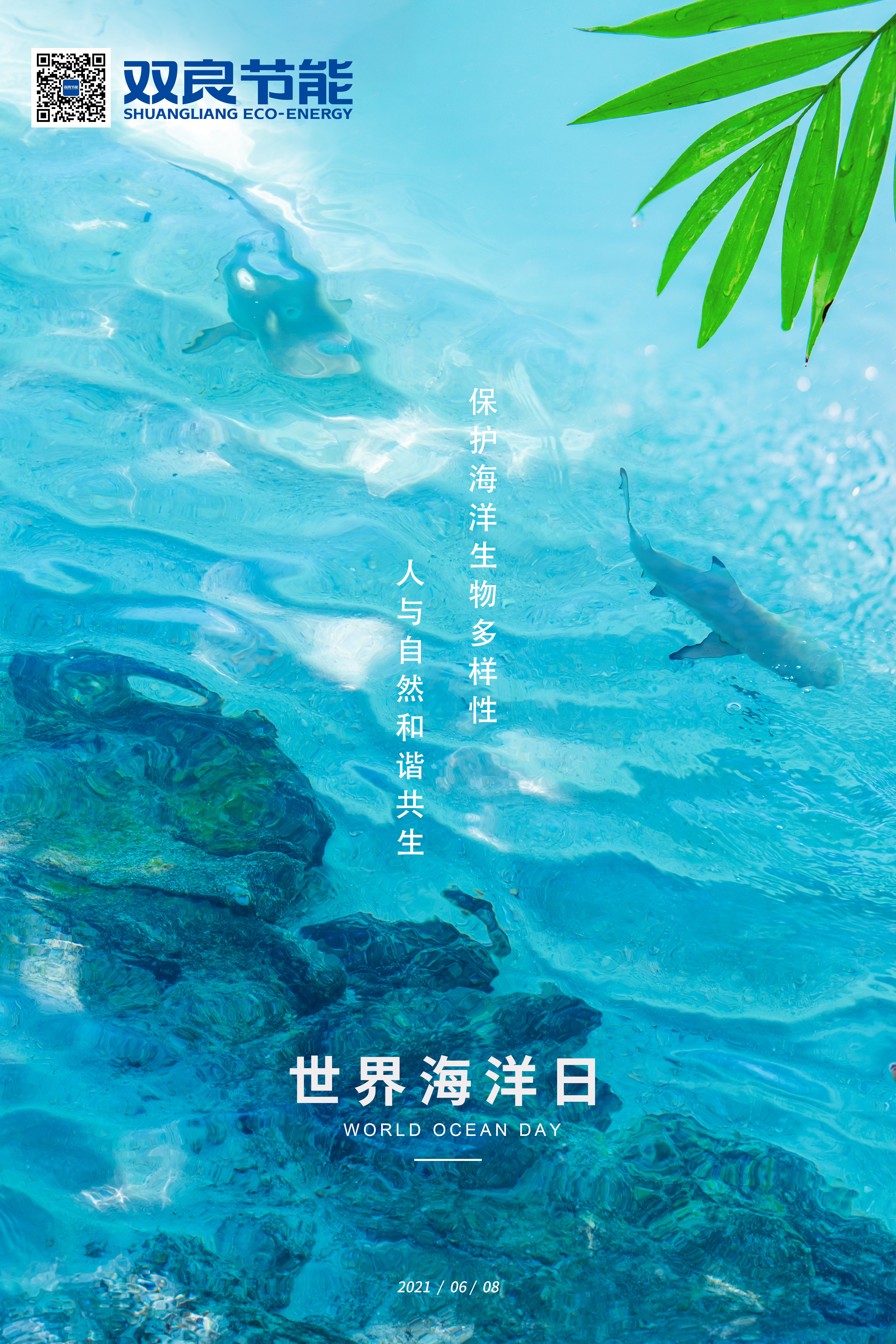 海洋日海報.jpg