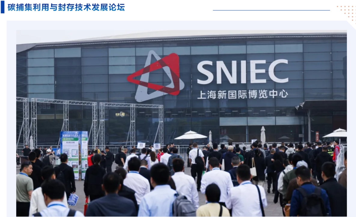 碳捕集利用與封存技術(shù)發(fā)展論壇在滬舉行，雙良CCUS成果助力全球減碳